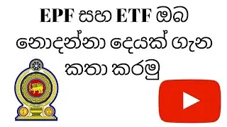 ETF සහ EPF balance  එක online  බලා ගන්න register  වෙන ආකාරය පියවරෙන් පියවර 🤔🙋👍
