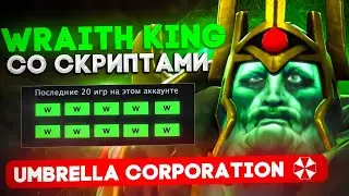 WRAITH KING С ЧИТАМИ ЧЕРЕЗ ПУШ | UMBRELLA