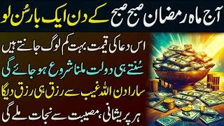 24 Rajab Akhri Budh Ka Wazifa | 10 Mint Me Faqir Bhi Ban Jayega Karodpati | Dua e Rizq