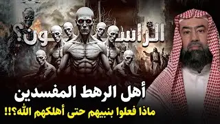 من هم التسعة رهط المفسدون؟ القصة التي أغضبت الله فأهلكهم بعذابٍ شديد | الشيخ نبيل العوضي.