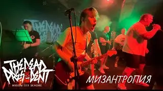 DEAD PRESIDENT - МИЗАНТРОПИЯ / ZOCCOLO 2.0 / 22.11.2025 /