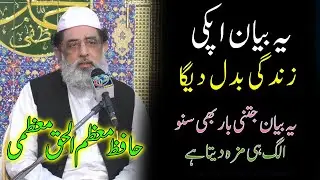 HAZRAT PEER MUHAMMAD MOAZZAM UL HAQ MOAZZAMI // Heart Touching Bayan // Al Meraj Movies Haveli lakha