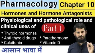 Pharmacology Chapter 10 || Hormones and Hormones Antagonists