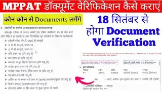 MPPAT 2024 Document Verification कैसे कराएं | MPPAT Counselling 2024 | MPPAT Seat Allotment Latter