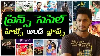 Actor Prince Cecil Hits and Flops / Prince Cecil All Movies List Telugu