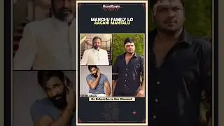 మంచు కుటుంబంలో ఆగని మంటలు | Manchu Mohan Babu | Manchu Vishnu | Manchu Manoj | News3People