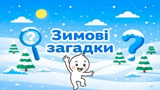Fun winter riddles for children. Riddle about winter