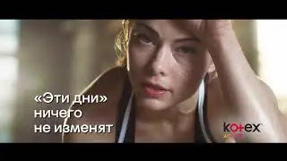 Новинка Kotex Active