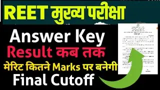 REET MAINS L1 & L2 ANSWER KEY 🎯 REET MAINS RESULT UPDATE ☑️ REET LEVEL 2 CUT OFF 2026 ALL SUBJECT