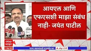 Jayant Patil ED Notice: ईडी चौकशीसाठी मुदतवाढ मिळावी म्हणून जयंत पाटील यांचं &nbsp;ईडीला पत्र