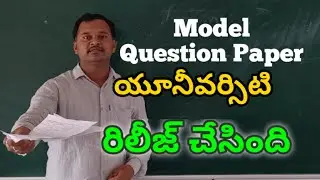University Model Question Paper Release