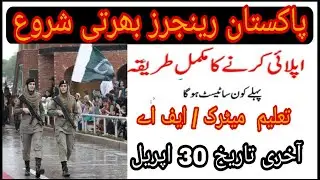 Pakistan rangers jobs 2022/how to apply online#sufian goraya