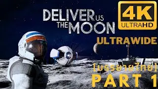 [บรรยายไทย] DELIVER US THE MOON PART 1 - Walkthrough  FULL GAME 4K 60FPS ULTRAWIDE DLSS ON