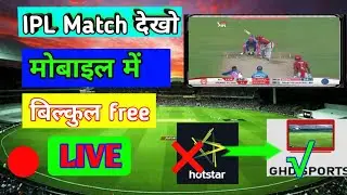 DREAM 11 IPL 2020 Live Free me Kaise Dekhe? || How To Watch IPL Match For Free On Mobile?