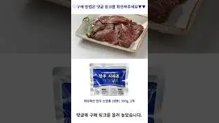 대성축산 한우 소염통 (냉동), 160g, 1개 가성비 꿀맛 #shorts 내돈내산video