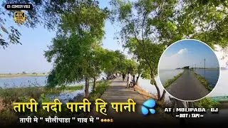💦तापी नदी मे 