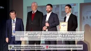 Проект ФГБУ &laquo;ВНИИКР&raquo; стал победителем
