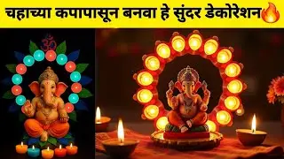 Ganpati Decoration Ideas for Home  | Tea Cup Ring Light | Ganpati decoration at home 😯🔥