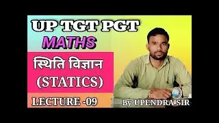Class-9, Statics (स्थिति विज्ञान), UP TGT PGT MATHS Full concept Question Practice by Upendra Sir.