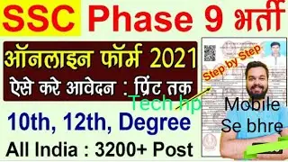 SSC Phase 9 Online Form 2021 Kaise Bhare &brvbar; How to Fill SSC Phase 9 Form 2021 &brvbar; SSC Phase 9 Form 2021