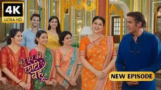 Bade ghar ki choti bahu Drama main chala chach ka puta || 10 January 2026 || Best Scene || Tonight