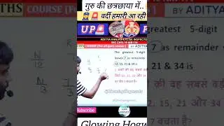 उड़ा दो सेकेंडो में🎯UP POLICE👮&zwj;♂️Number System by Aditya Sir #uppolice #mathstricks #adityranjansir
