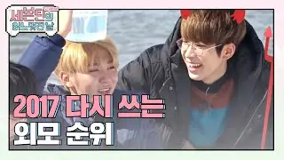 [어멋날] 2017년 제일 예뻐져야 할 세봉이는 누구?! (Seventeen) l 세븐틴의 어느 멋진 날 l EP.8 (JPN)
