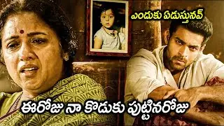Varun Tej And Revathi Menon Mother Emotional Scene || Loafer Movie Scenes || Movie Ticket