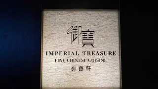 Delicious Dim Sum at Imperial Treasure Fine Chinese Cuisine (御寶軒) in Tsim Sha Tsui, Hong Kong