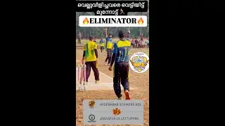 വെല്ലുവിളിച്ചവരെ വെട്ടിയിട്ട്‌ മുന്നോട്ട്‌ 🏃‍♂️ELIMINATOR 🔥 KPL-8🏃‍♂️