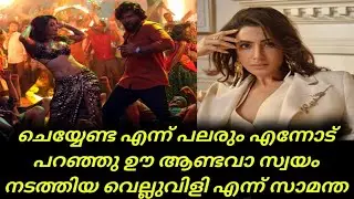 Samantha Item Song | Samantha talks about performing in Pushpa movie song | Samantha Ruth Prabhu
