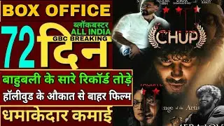 Chup 72th day box office collection,Sunny Deol interview,chup box office Collection,chup hit or flop