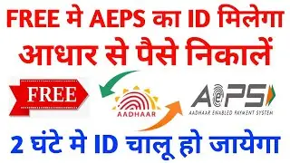 aeps id free me kaise le ll how to get aeps id free ll how to open a minibranch in 2020