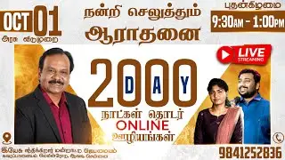🔴 LIVE| Thanksgiving Worship -2000 Days online Ministry | Day 2011 | 1-10-2025 | Bro. G.P.S.Robinson