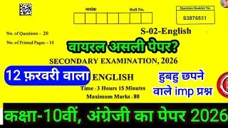 RBSE 10TH ENGLISH PAPER 12 FEBRUARY 2026 // Q.No.20 MCQ 5 marks/ ShriRamClasses 
