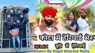 Kota Me Hariyayo Bheru Bundi Me /कोटा में हेरियाओं भेरू बूंदी में ढोल मिक्स/इंस्टा ट्रेंडिंग//कपिल