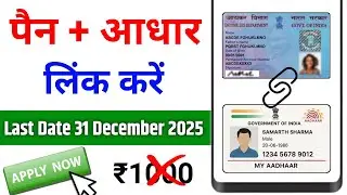 PAN Aadhaar Link Kaise Kare | How to Link PAN Card to Aadhaar Card Online | Pan Aadhar Link