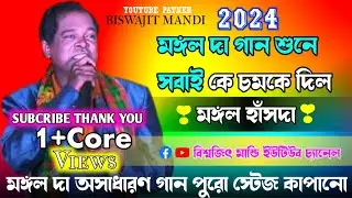 Mangal Hansda New Santali Video 2024 || Birsingh -Ghatal Program 2024 || Biswajit Mandi