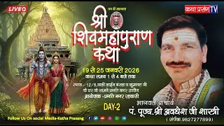 DAY -2 Shree ShivMahapuran Katha P.Shree Awadhesh ji Sastree Maharaj ji ujjayn