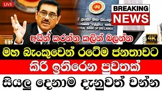 maha bankuwa BREKING NEWS  |  today 11 55 am swarnavahini news 