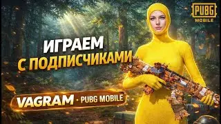 🔥🏆 ТОП КАТКИ С ПОДПИСЧИКАМИ  | PUBG MOBILE💪 | PUBG Mobile  | КД РАСТЁТ НА ГЛАЗАХ