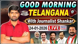 🔴LIVE : Good Morning Telangana -Morning News with Journalist Shankar -24-01-2026 -News Line Telugu