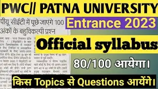 Patna university admission 2023 official topics and syllabus|| patna Women's college admission 2023
