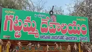 INFINETO MS TG AP is live శ్రీ గట్టమ్మ తల్లి దేవస్థానం నుండి లైవ్ కార్యక్రమం లైక్ షేర్ సబ్స్క్రయిబ్