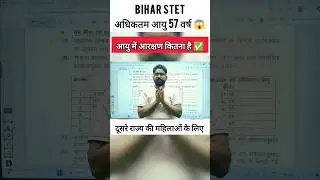 Age limit for bihar stet I Bihar stet me age kitni hai #biharstet #biharstet2025notification