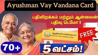 Ayushman Vay Vandana Yojana (AVVY) | Online Apply | Card Download Guide | DEMO | 70+ Senior Citizens