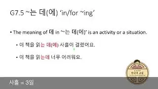 G7.5 -는 데(에) in/for ~ing