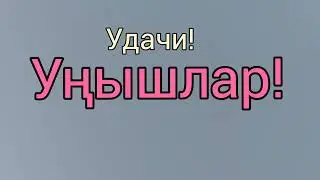 Как сказать  на татарском? 