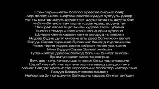 RAP dembee snowgoons буюу HADES mani ergej ireh boltugai
