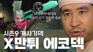 (롤토체스 S9)당하면 열받지만 하면 재밌는 X만튀 에코 덱!
